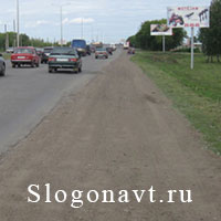 Обочина