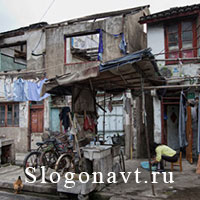 Трущоба