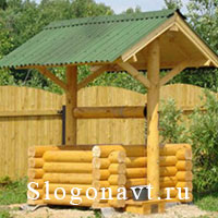 Колодец
