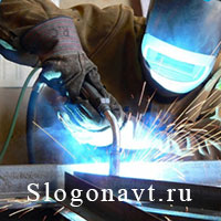 Сварщик