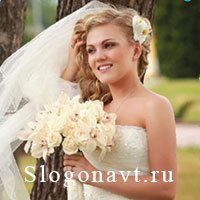 Невеста