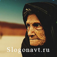Старуха
