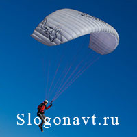 Парашют