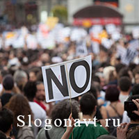Протест