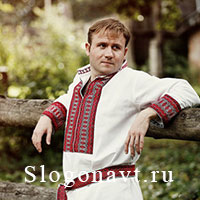 Славянин