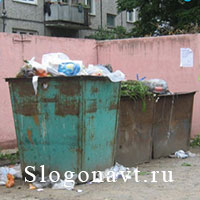 Помойка