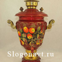 Самовар