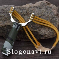 Рогатка