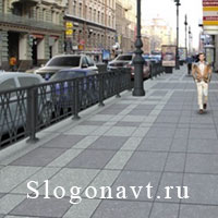 Тротуар