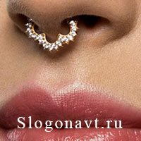 Пирсинг