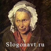 Старуха