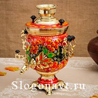 Самовар