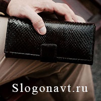 Портмоне