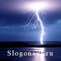 Молния