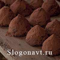 Трюфель