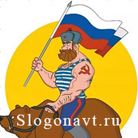 Патриот