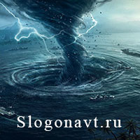 Торнадо