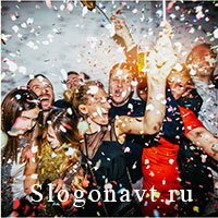 Празднование