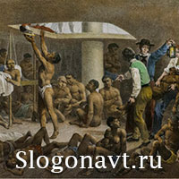 Работорговля
